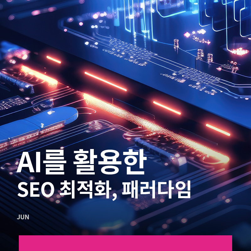 AI 도구로 네이버 SEO 최적화와 비용 절감 방법