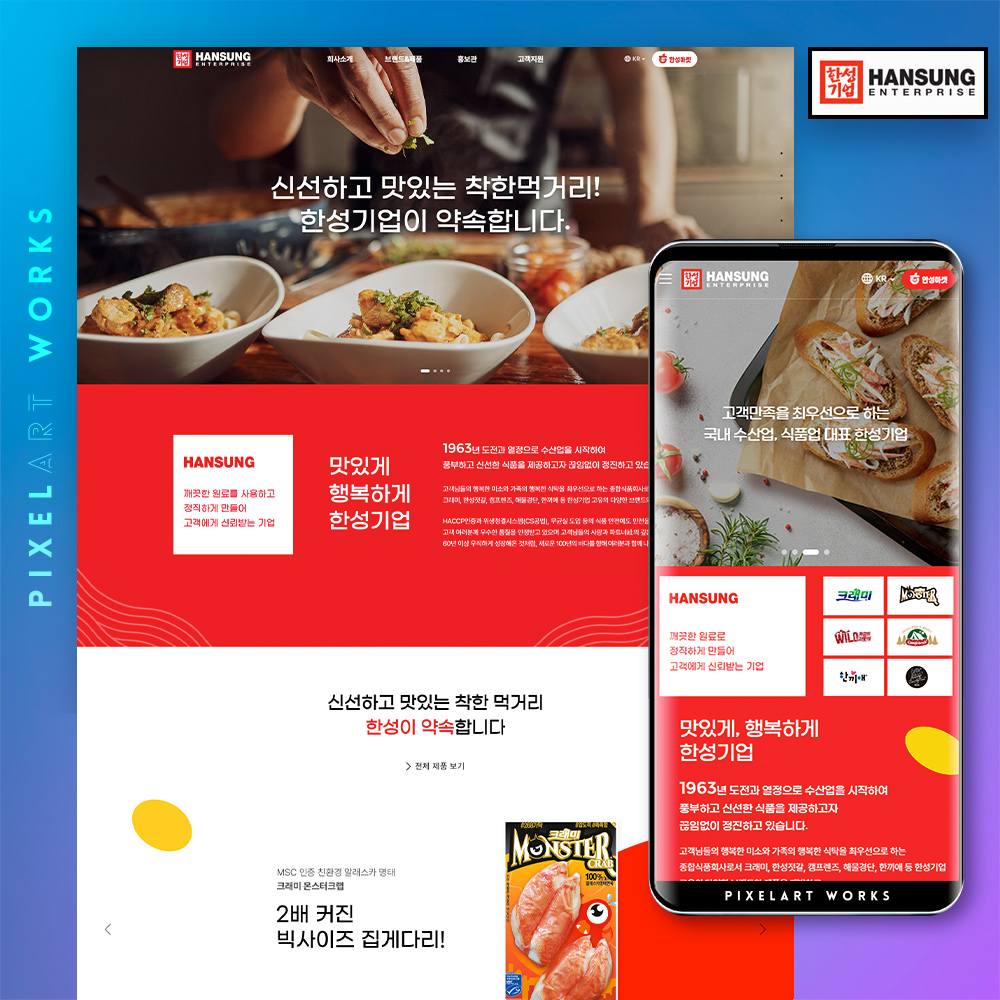 기업 반응형웹사이트제작 픽셀아트공작소