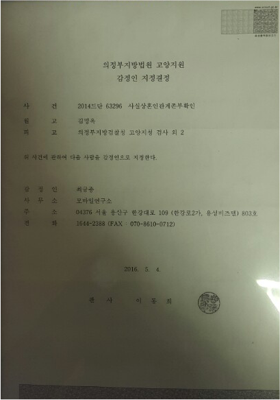 2016-05-04 의정부지방법원 고양지원 감정인 지정결정 (2014드단 632**)
