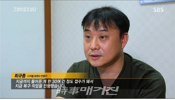 디지털 포렌식 전문가 최규종대표(법원특수감정인), 핸드폰 문자, 휴대폰, 카카오톡 삭제