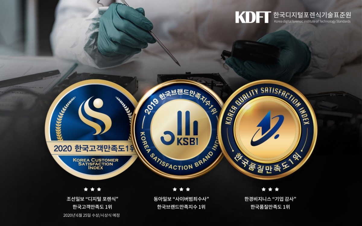 한국경제TV - ‘KDFT 한국 디지털 포렌식 기술표준원’… 데이터 복구 기술로 브랜드 어워드 3회 수상 확정