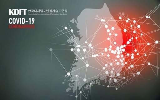세계일보 - “코로나19 바이러스 재확산 막아라”… 감염자 동선 파악하는 첨단 ‘디지털 포렌식’ KDFT가 선도하다