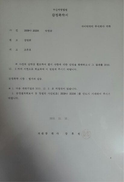 2010-11-12 부산지방법원 수사 협조(2009나202**)