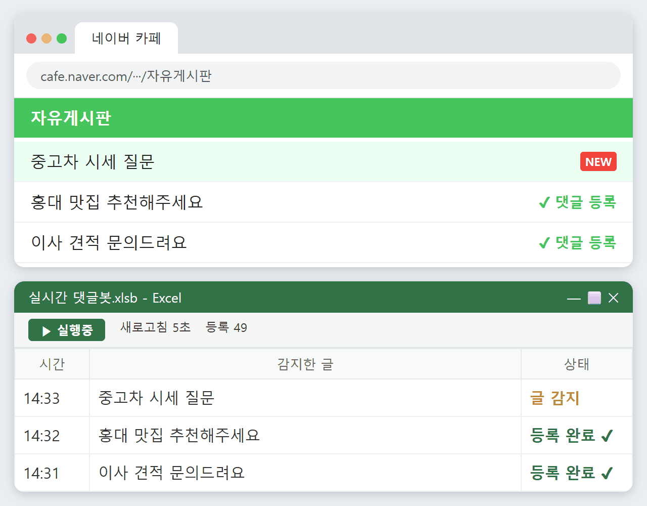 실시간 댓글봇