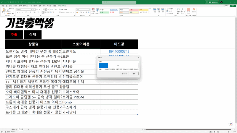 스토어 미드값 추출기