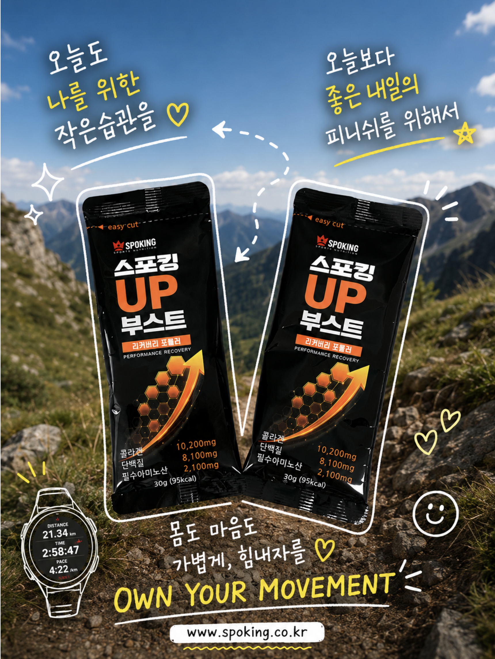 스포킹UP부스트 복제