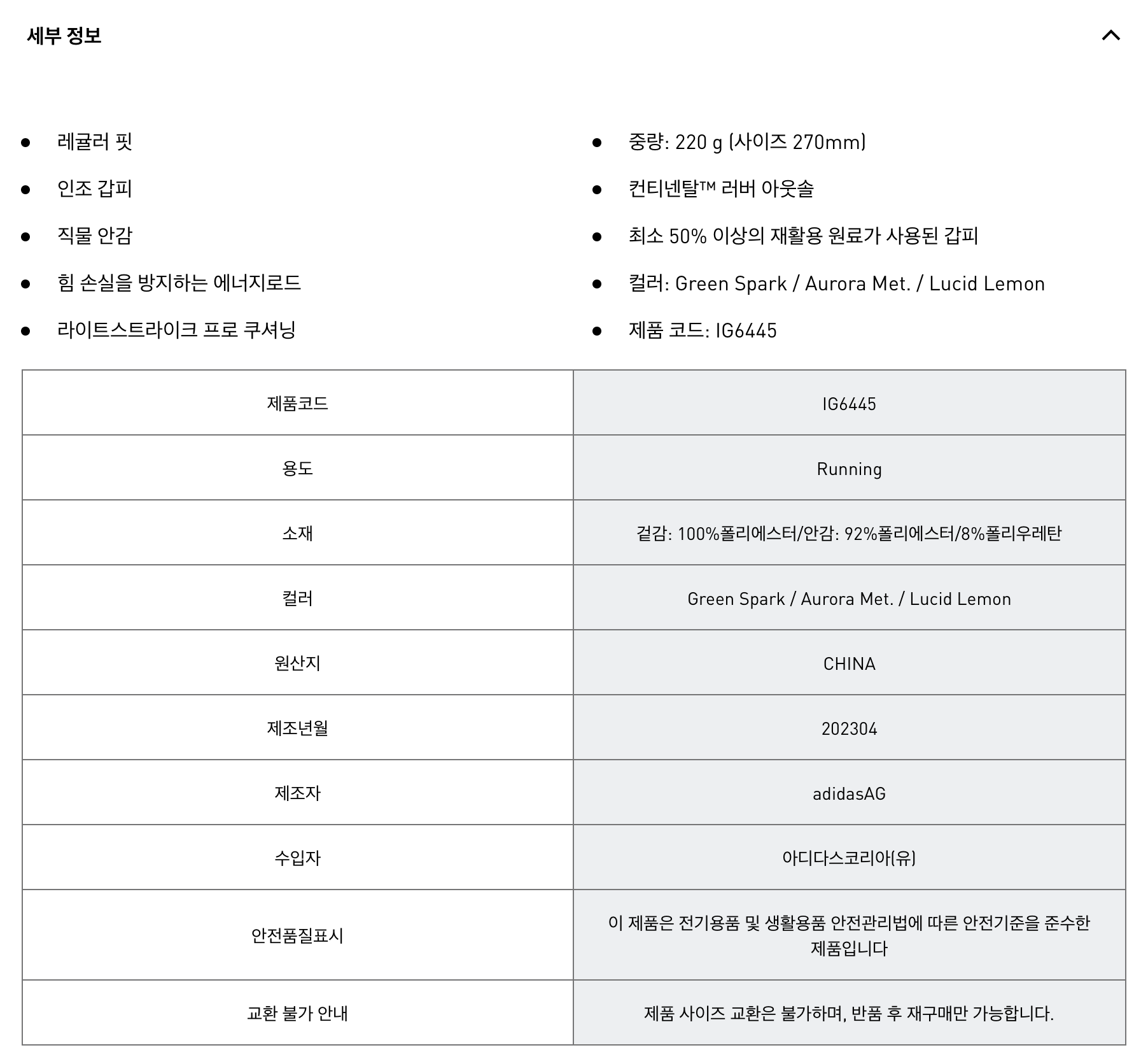 아디다스 아디제로 아디오스 프로3 IG6445 : 러너킹 스포케어