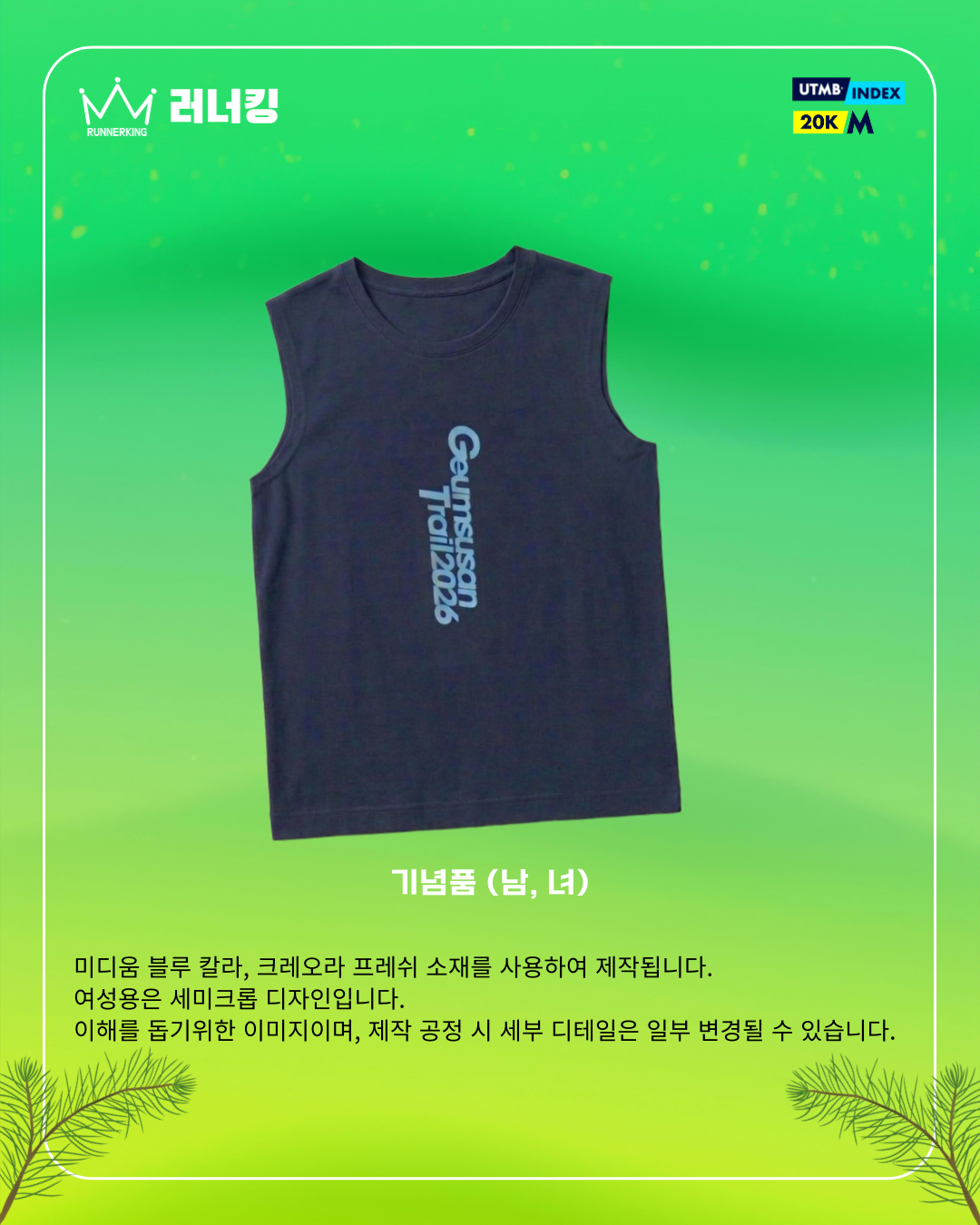 금수산트레일러닝 기념품 슬리브리스