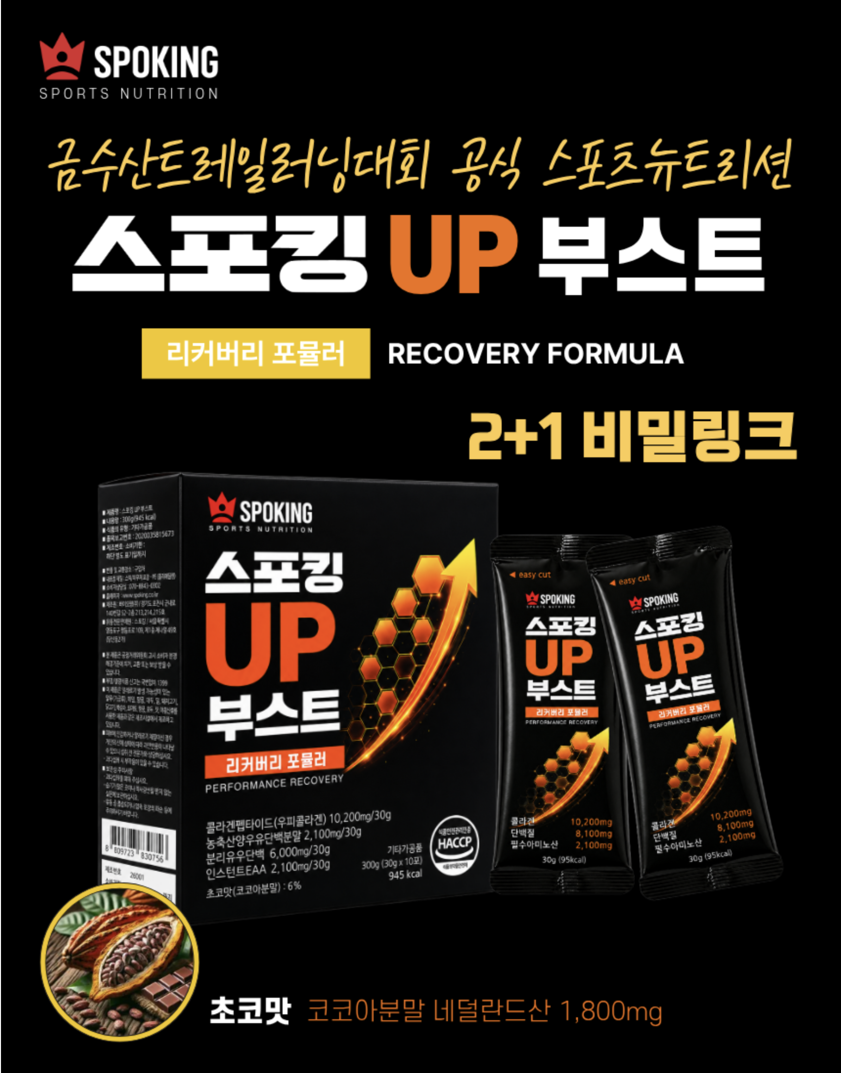 스포킹UP부스트 복제