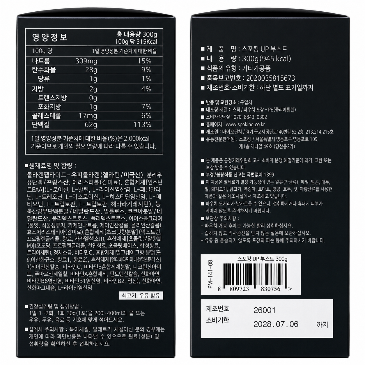 스포킹UP부스트 2팩 10%