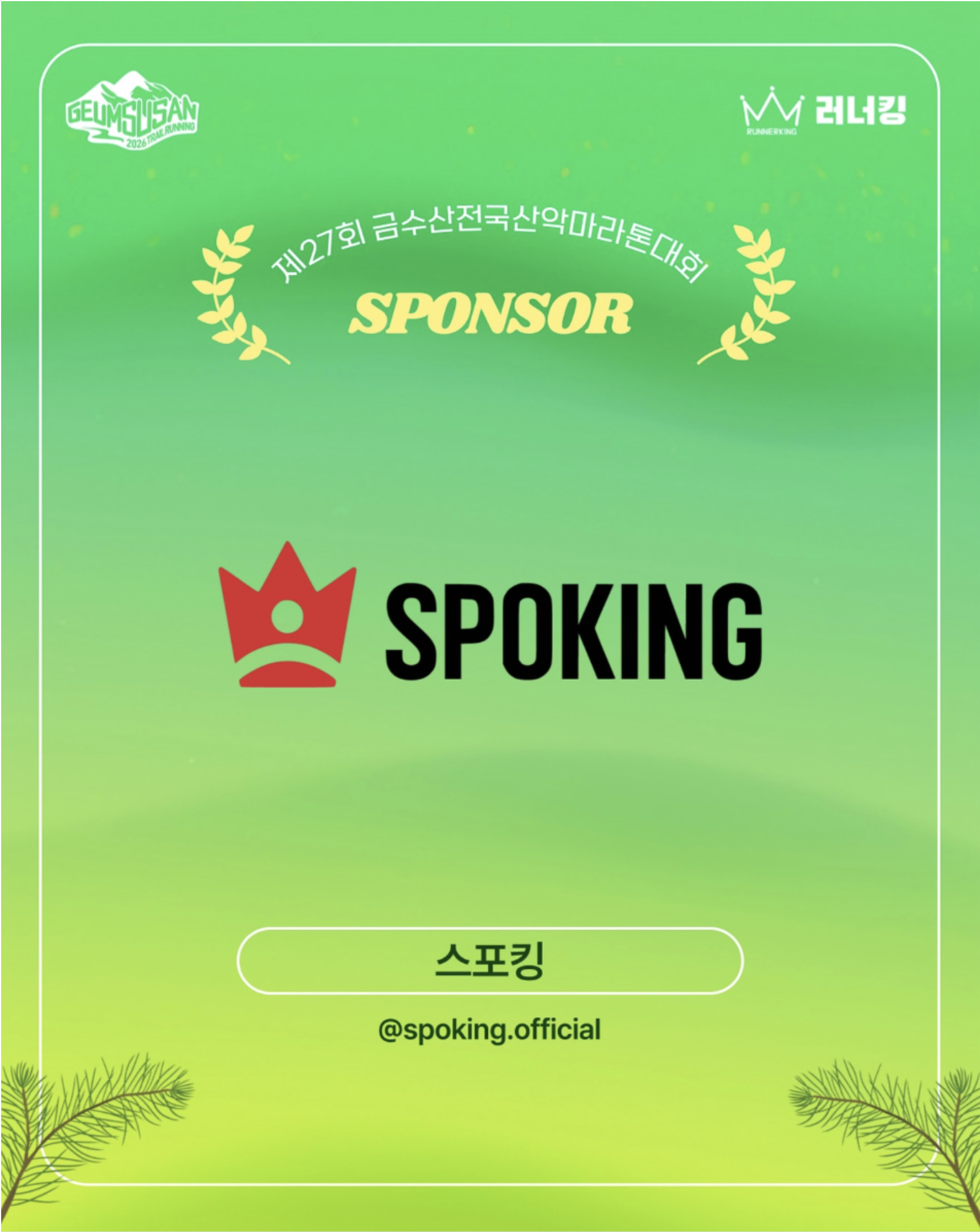 스포킹UP부스트 복제