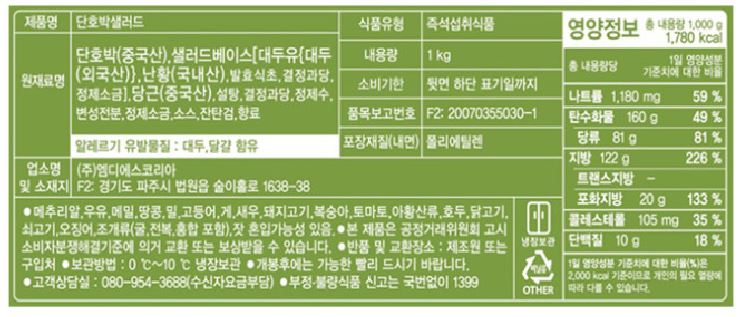 샐러드미인 샐러드와 푸딩 모음전 한눈에 보기