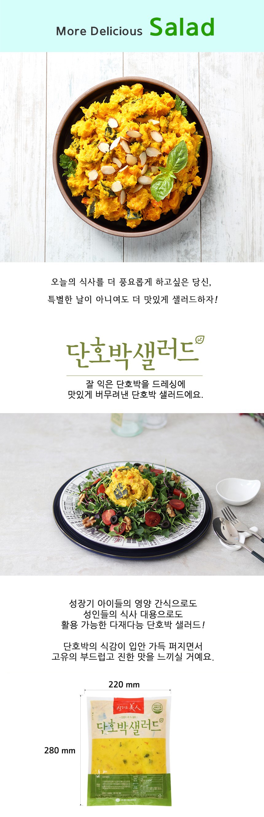 샐러드미인 샐러드와 푸딩 모음전 한눈에 보기