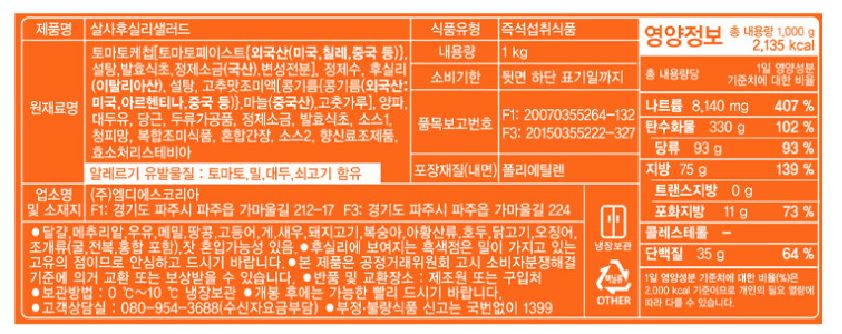 [샐러드미인] 살사후실리샐러드 1kg