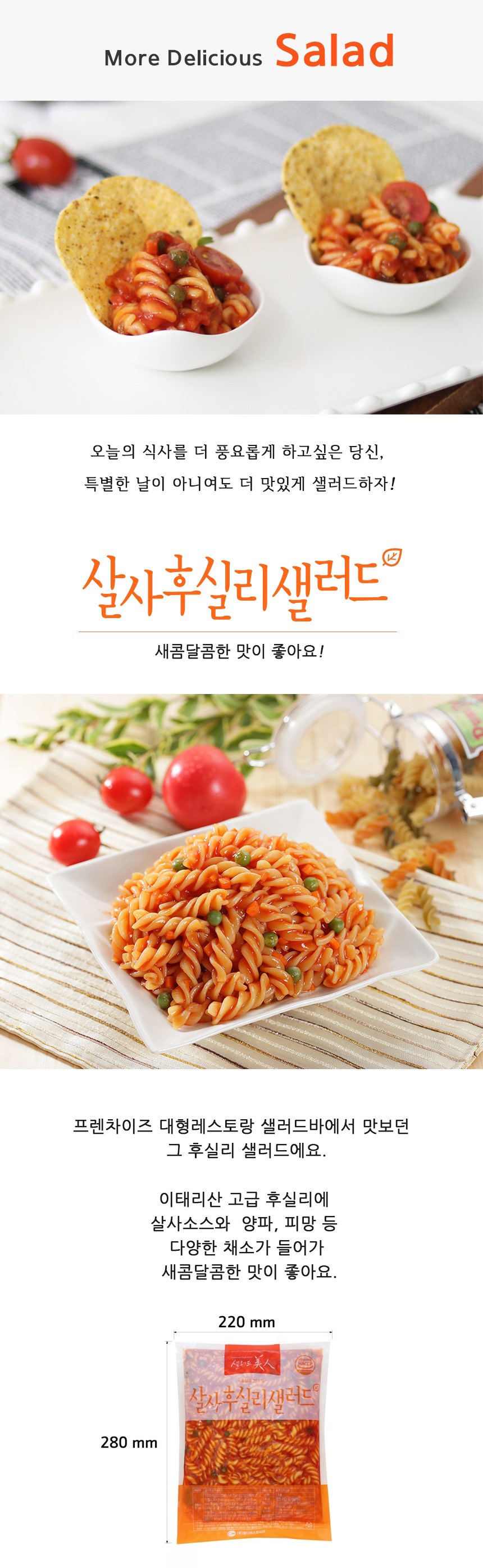 샐러드미인 샐러드와 푸딩 모음전 한눈에 보기