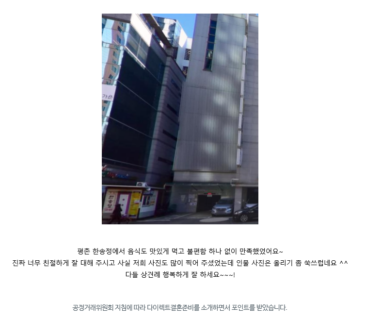 출처 )네이버카페 다이렉트 결혼준비 Aron0122님의 글. : 평촌한송정
