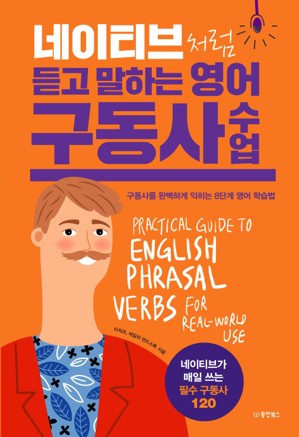 구동사 영어책