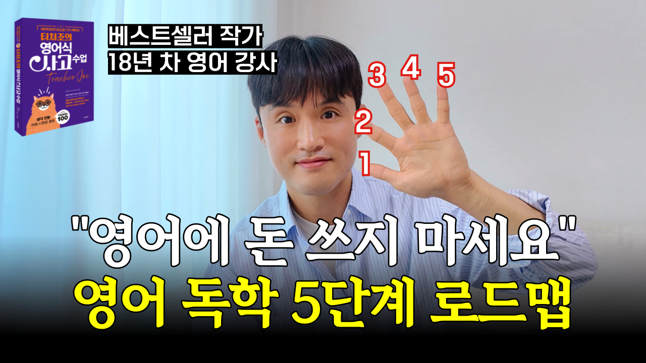 러너블영어 독학 5단계 로드맵