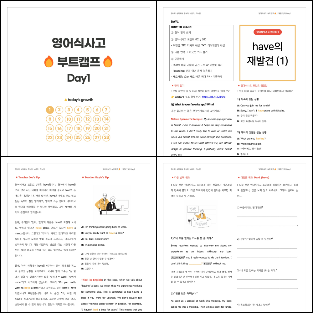 러너블영어 영어식사고 부트캠프