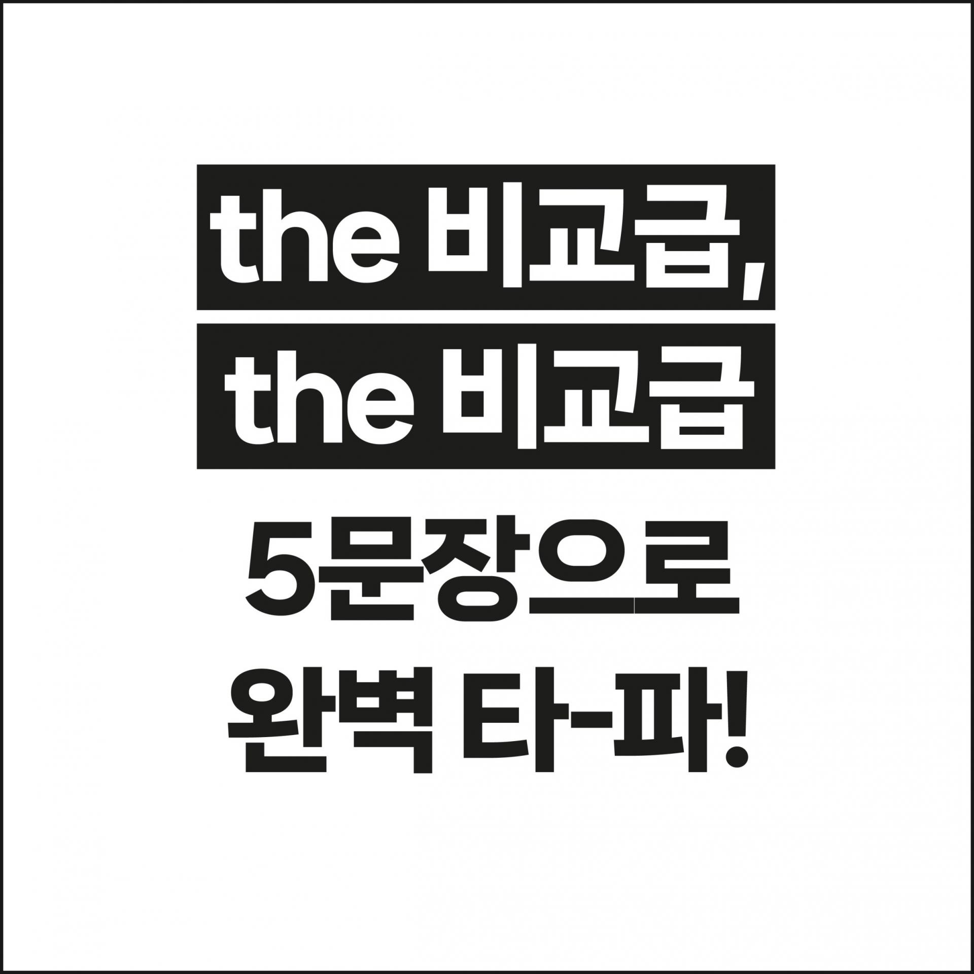 러너블영어 the비교급.jpg