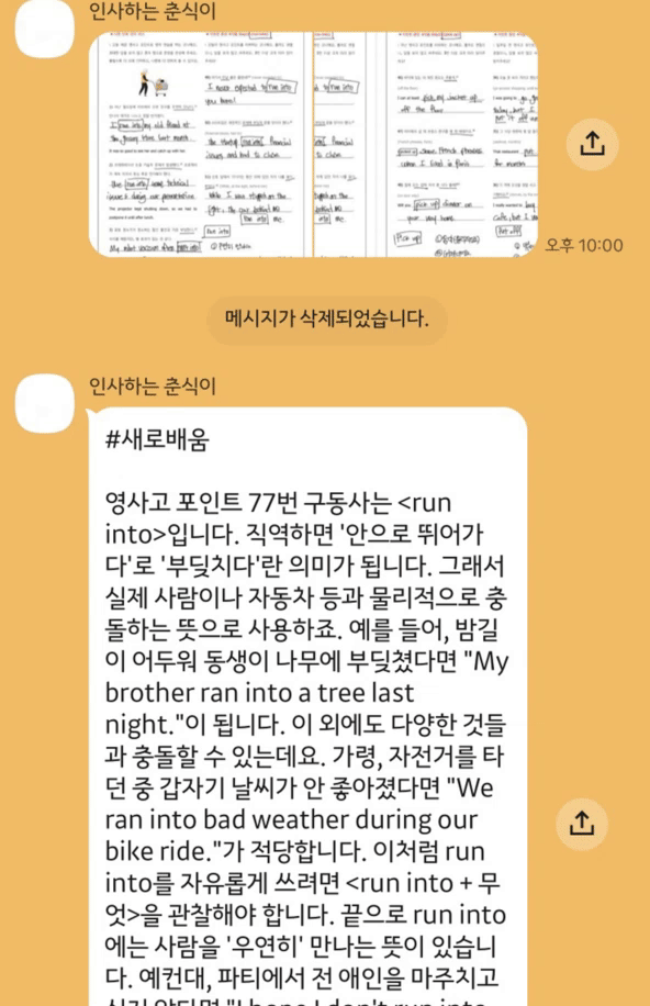 영어식 사고 부트캠프에서 매일 배우고 성장한 내용을 기록한 수강생 인증 화면
