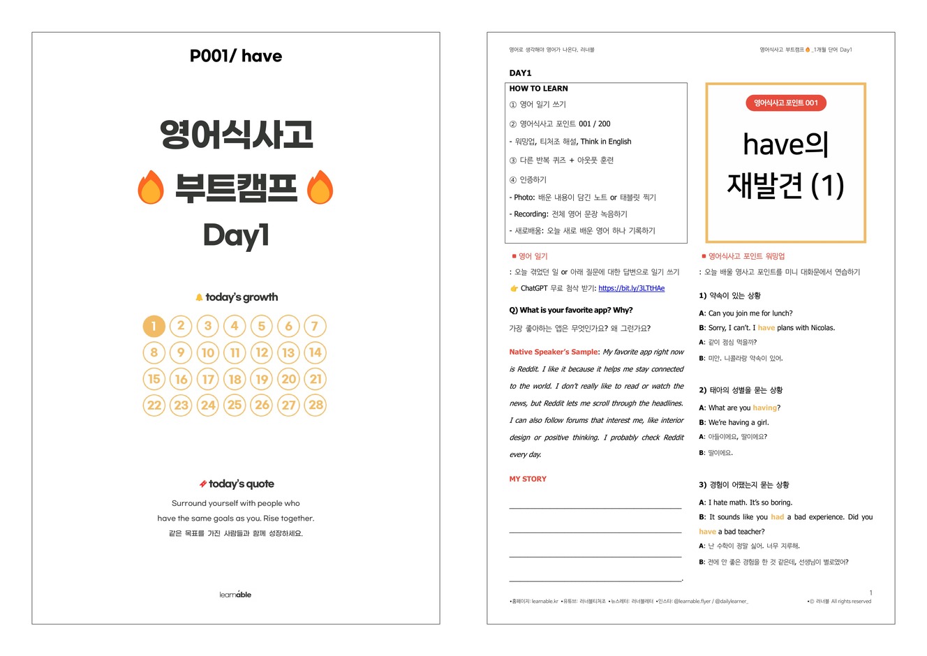 러너블 영어식 사고 부트캠프 자료