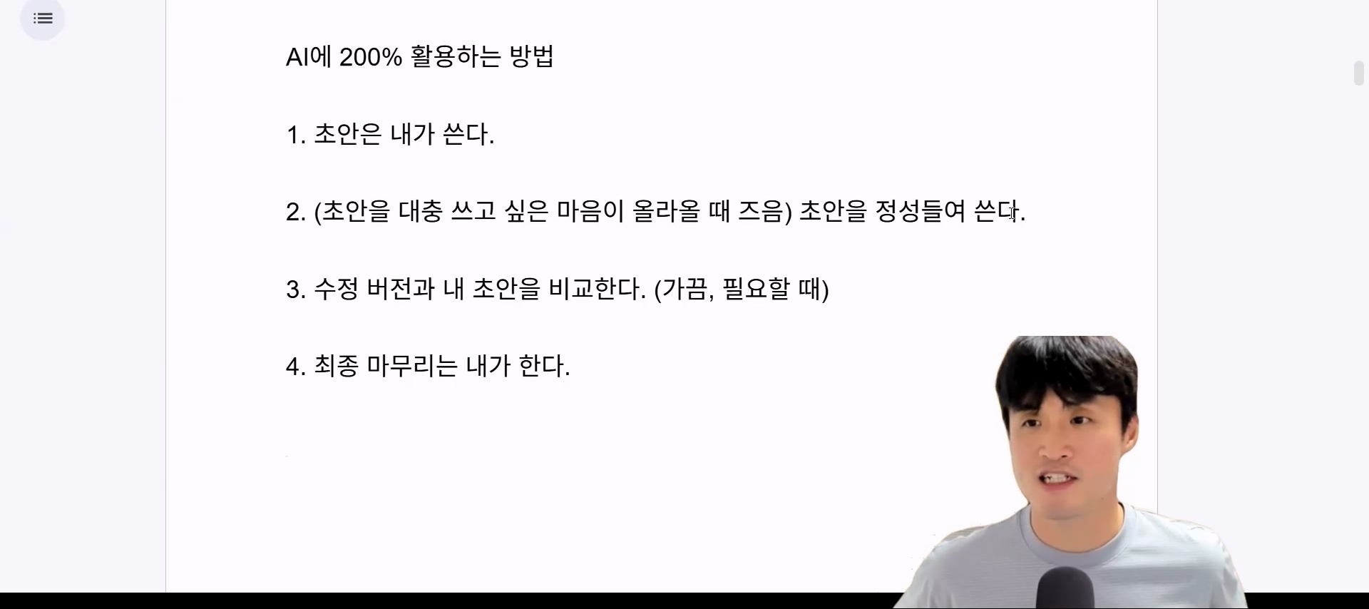 티처조의 AI 활용법