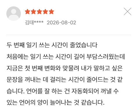 영어식 사고 부트캠프 수강생 후기2