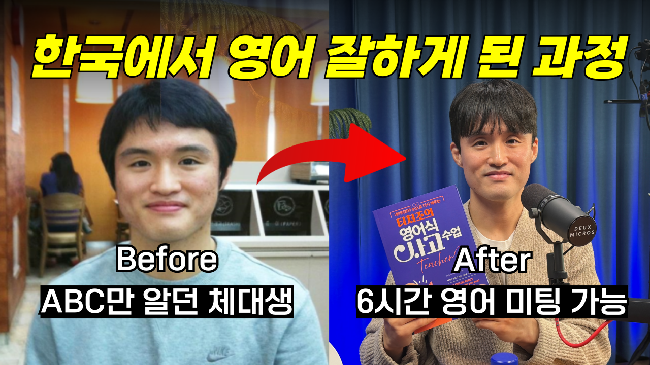 18년 차 영어 강사가 목숨 걸고 지키는 5가지 (영어 잘할 사람은 정해져 있음)