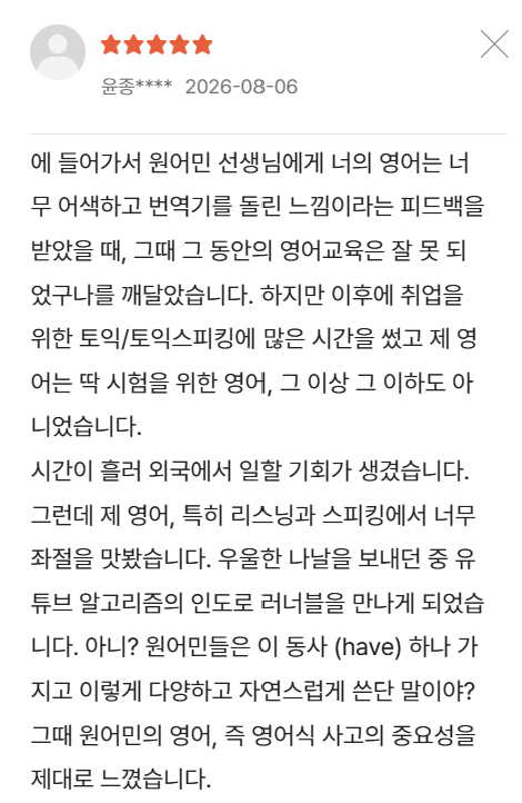 영어식 사고 부트캠프 수강생 후기1