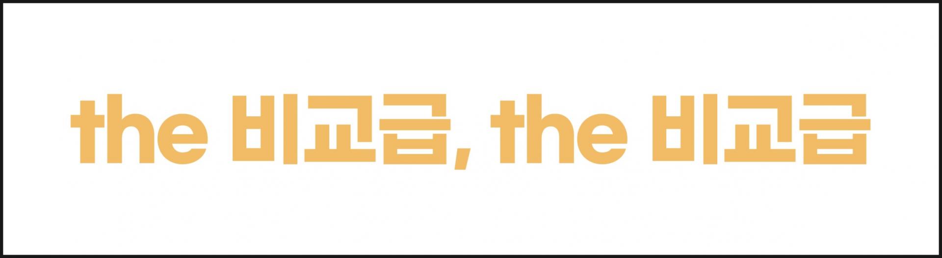 러너블영어 the비교급.jpg