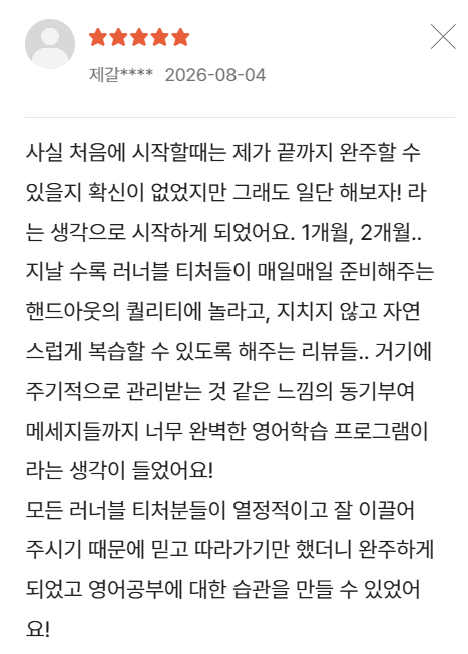 영어식 사고 부트캠프 수강생 후기3