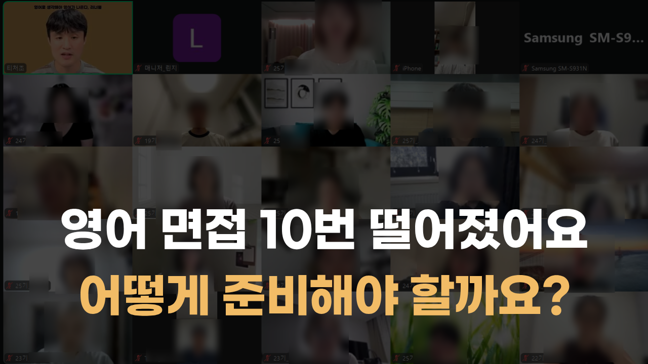 러너블영어 고민상담소 4탄에서 티처 조가 수강생의 영어 고민에 직접 답하는 장면