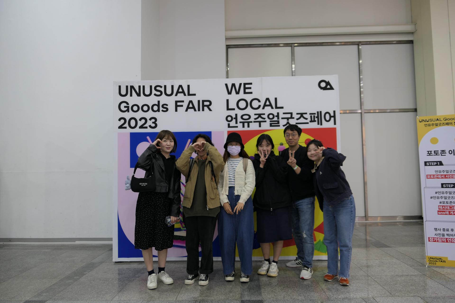 언유주얼굿즈페어2.JPG