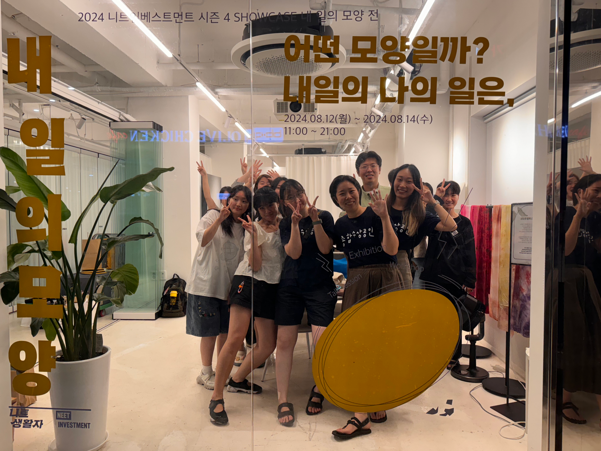 내일의모양 전시 단체.png