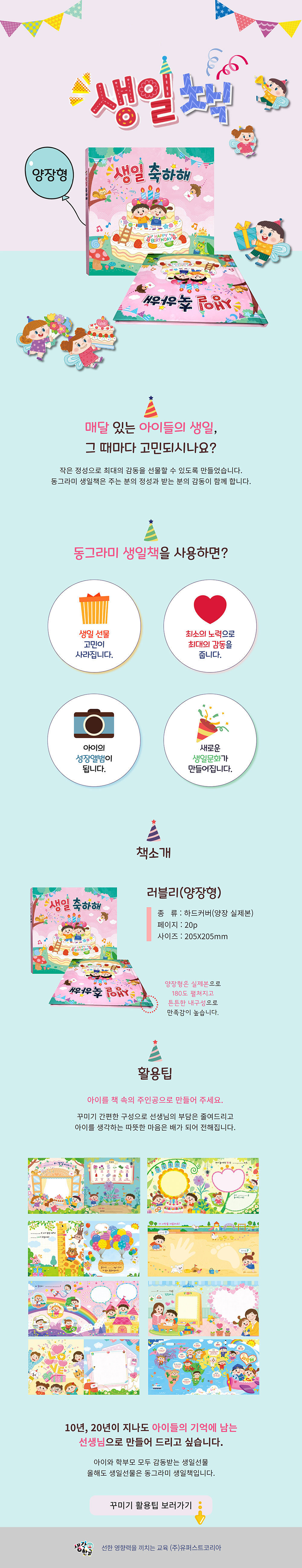 생일책_러블리