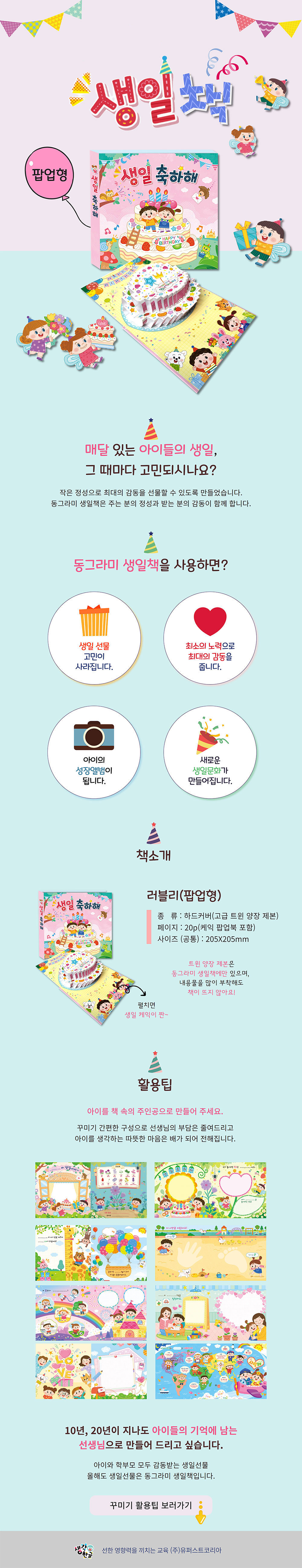 생일책_러블리