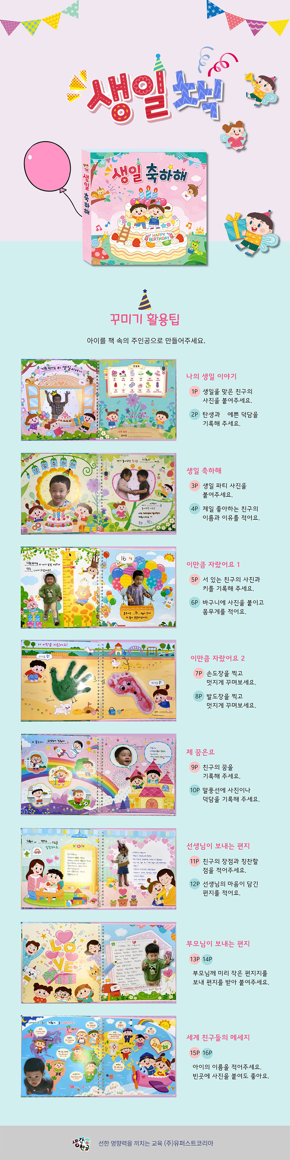 생일책_러블리