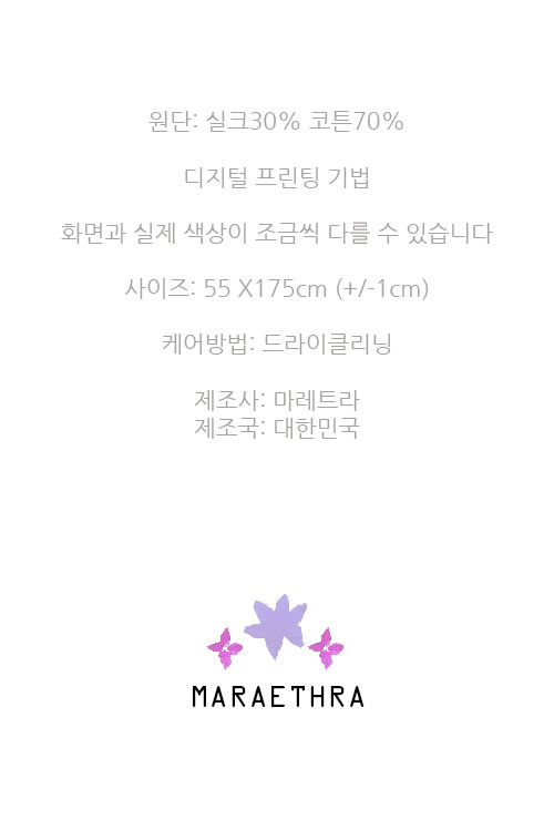 Wander Within Silk Cotton Long Scarf 원더 위드인 실크 코튼 롱 스카프