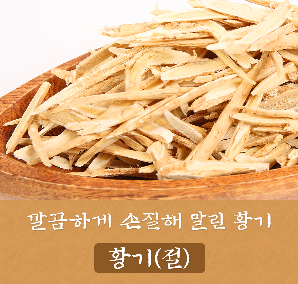 절편 황기 500g