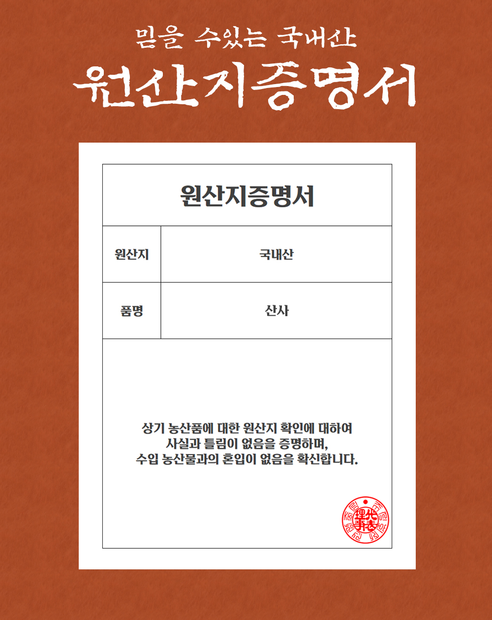 산사 300g