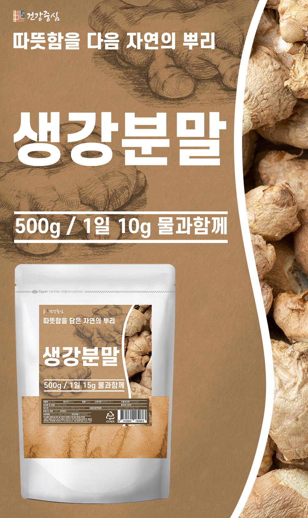 생강분말 500g