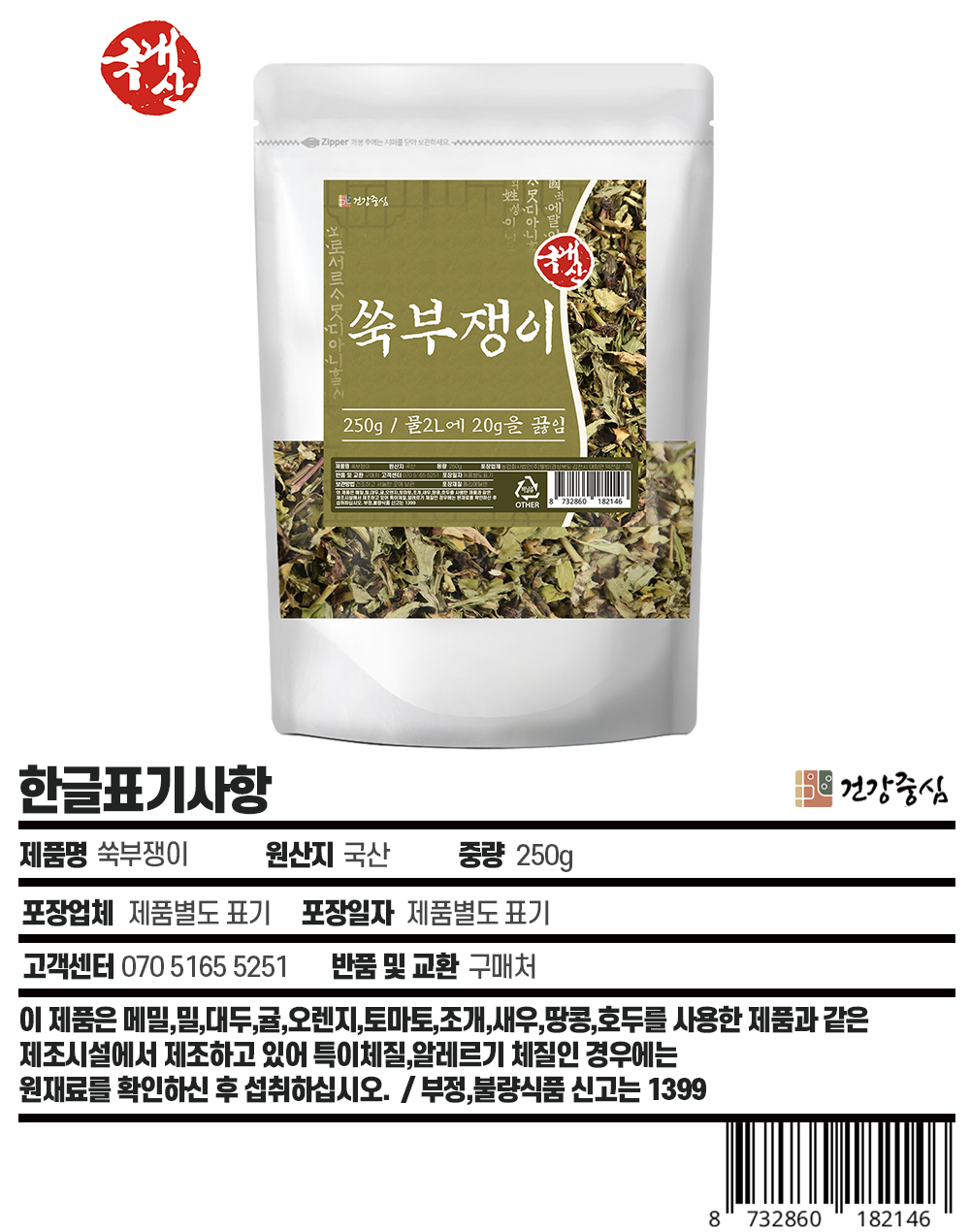 국산 쑥부쟁이 250g