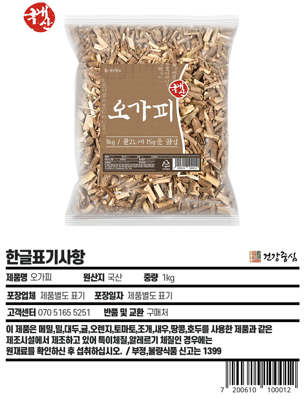 오가피나무 1kg