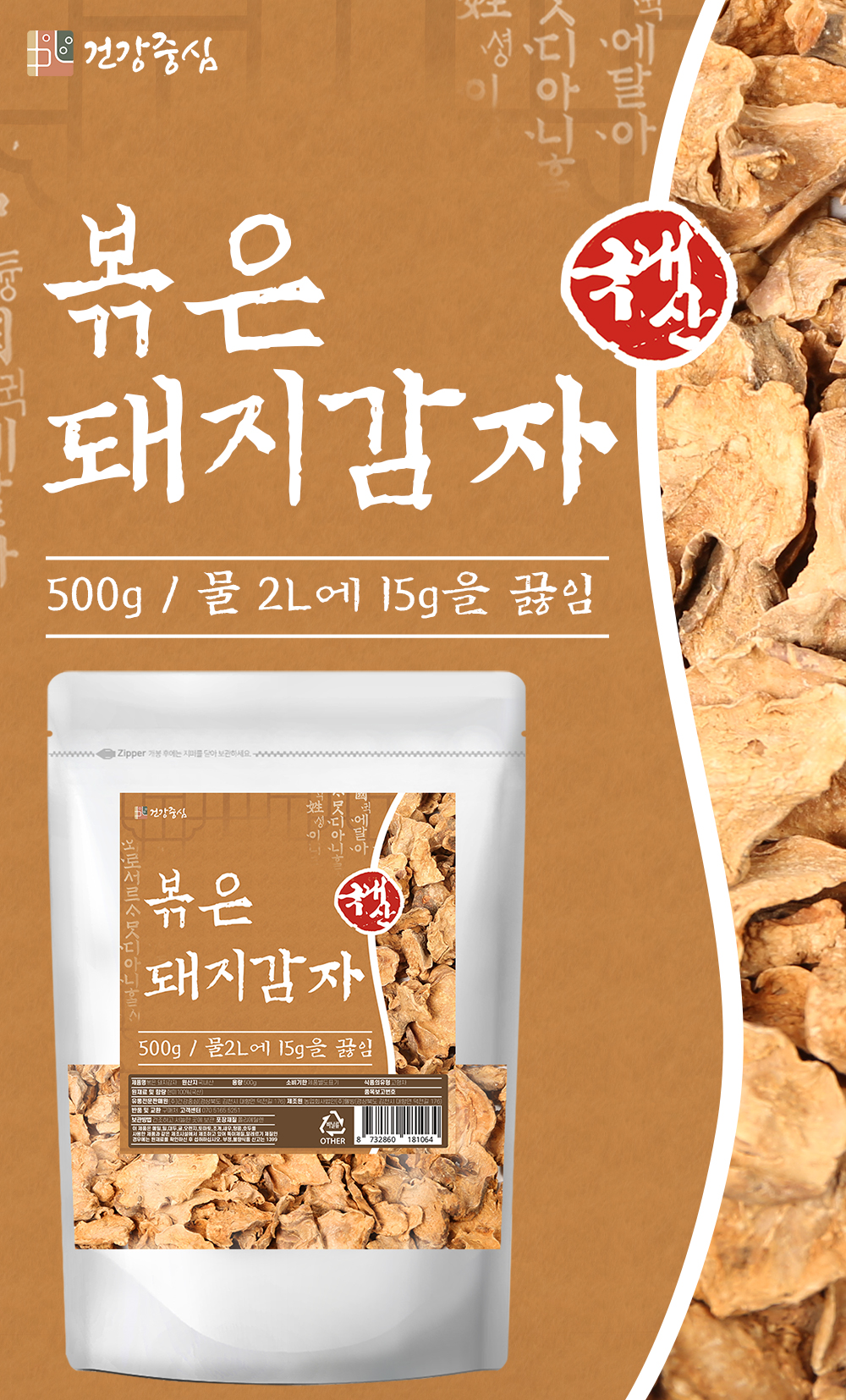 볶은 돼지감자 500g