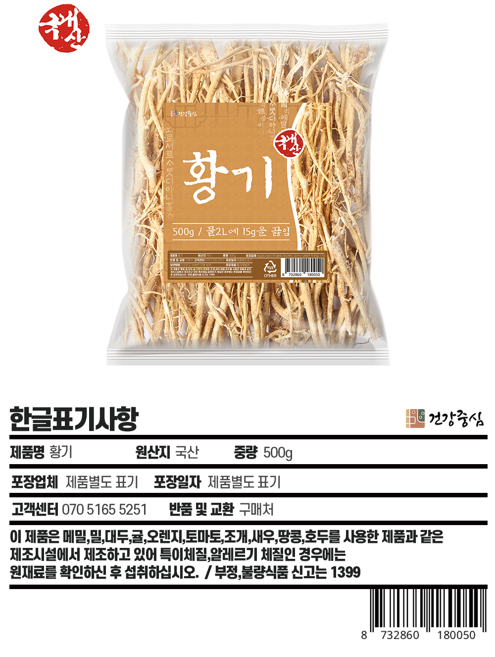 국산 황기 500g