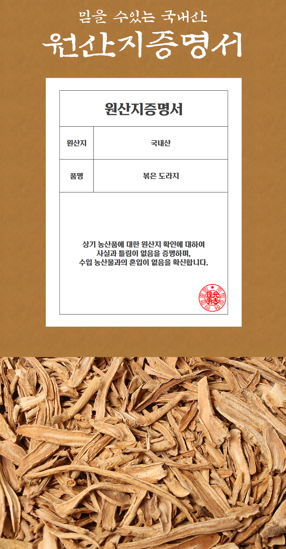 국산 볶은 도라지 500g