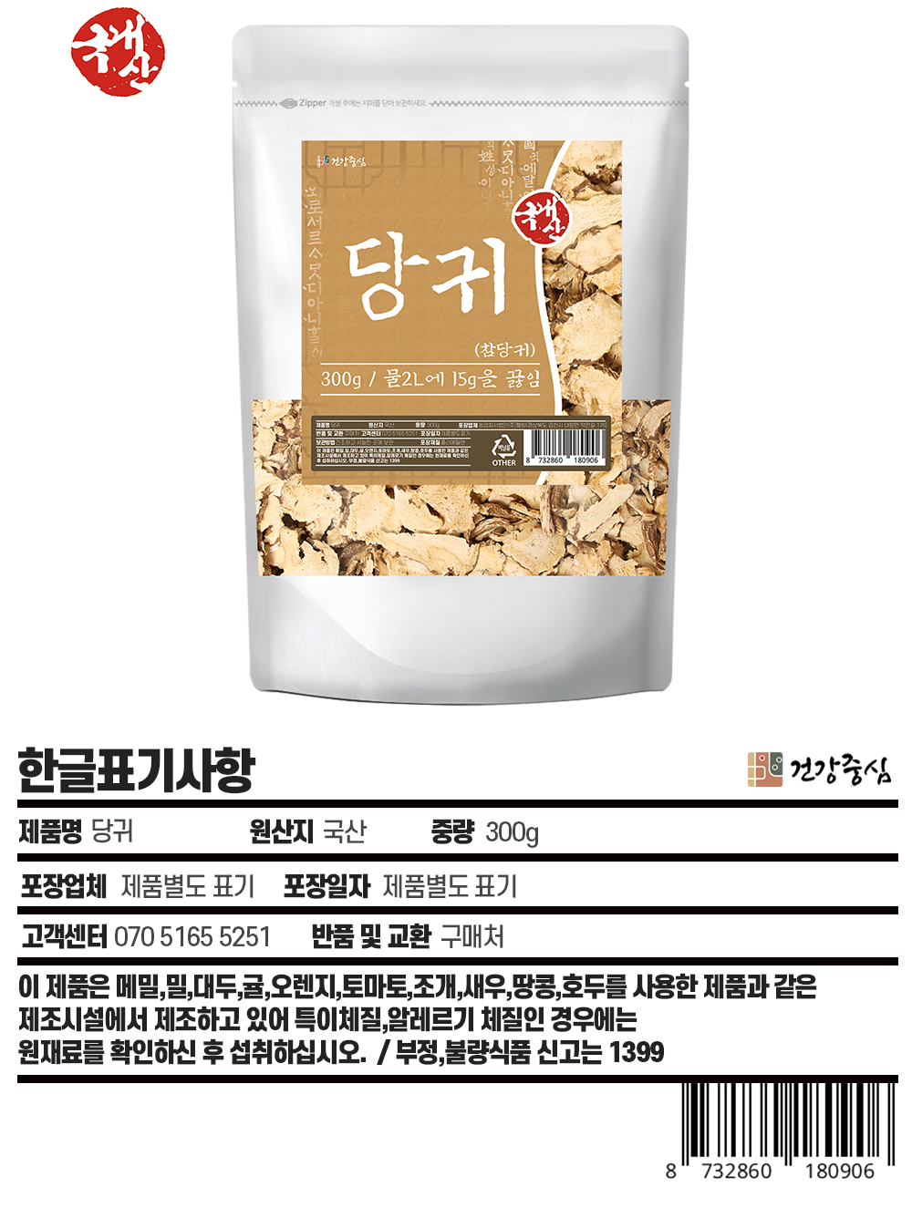 당귀 국산 300g