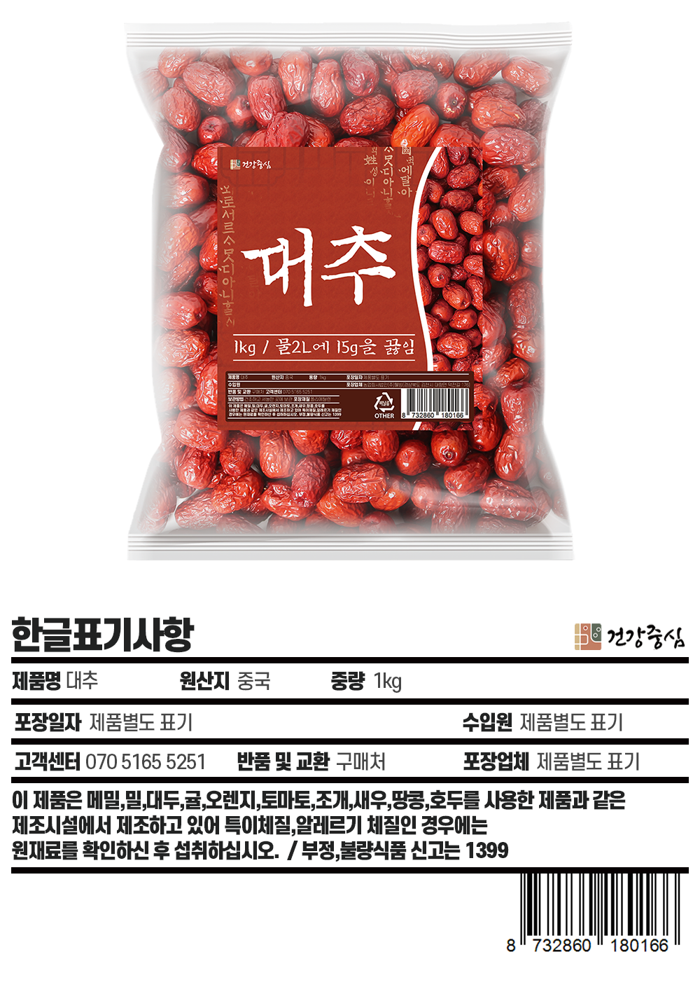 말린 대추 1kg