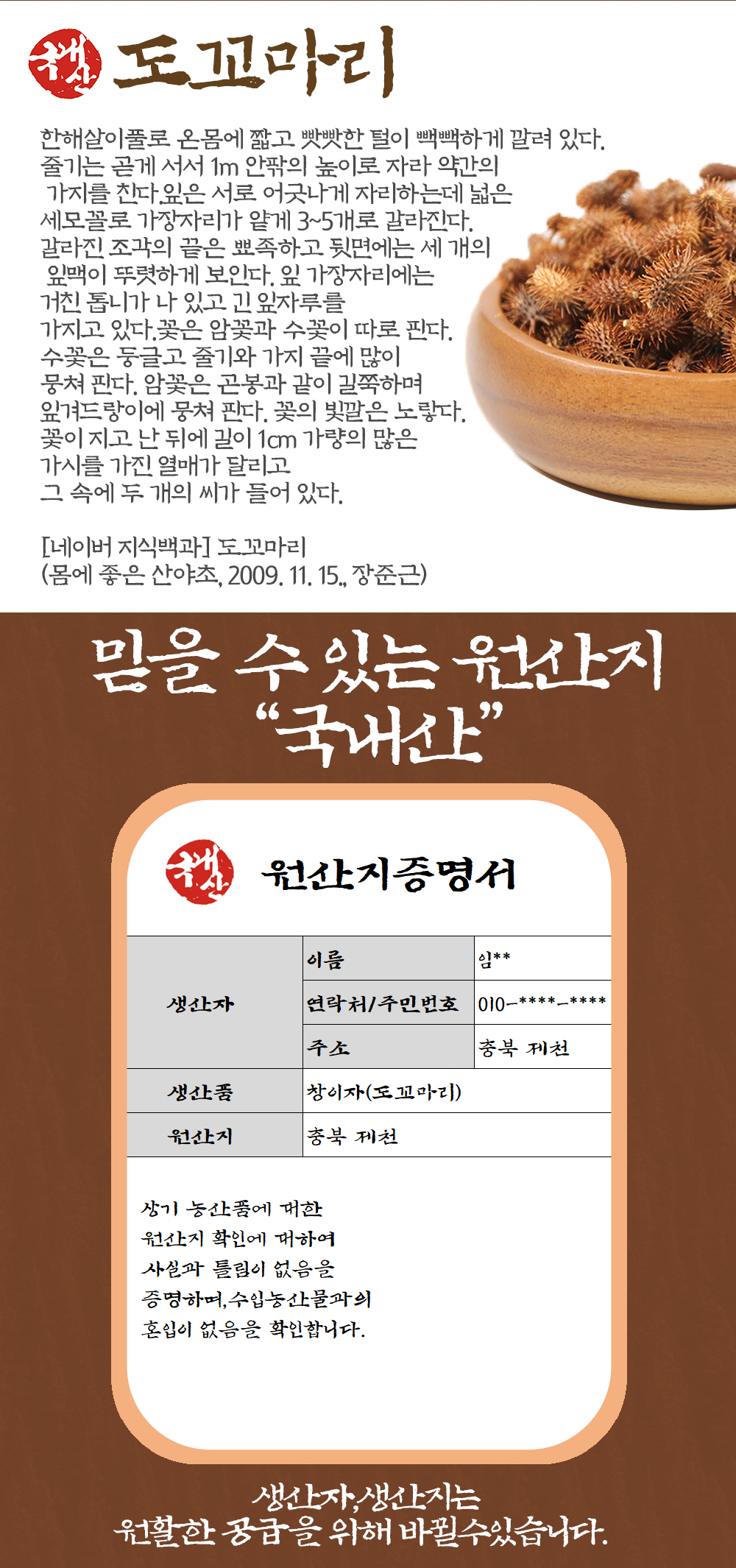 국산 도꼬마리 500g